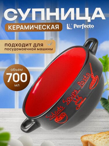 Изображение товара Супница керамическая ручной работы PERFECTO LINEA Харчо (18-416511)