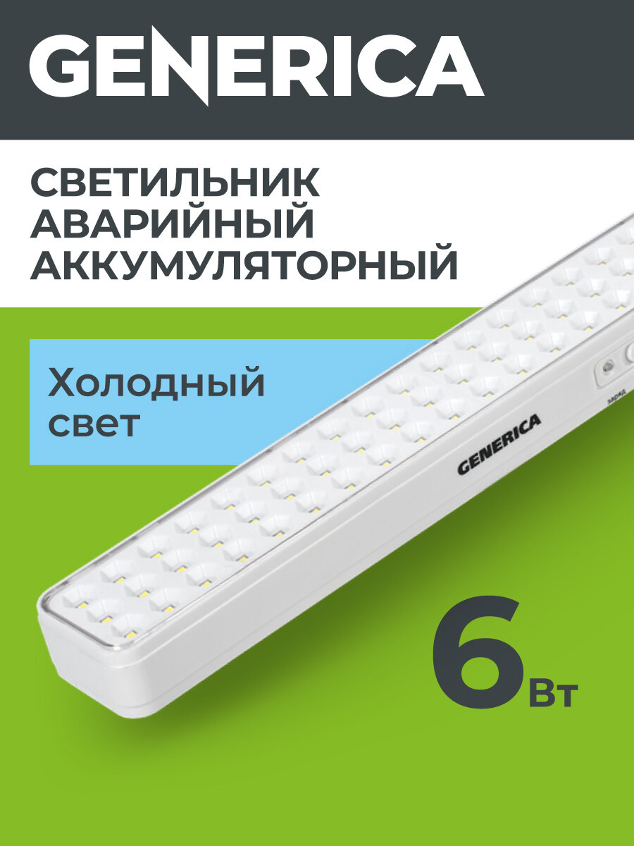 Светильник светодиодный аккумуляторный Generica ДБА 1060 60LED 6Вт 6ч белый IP20 35см