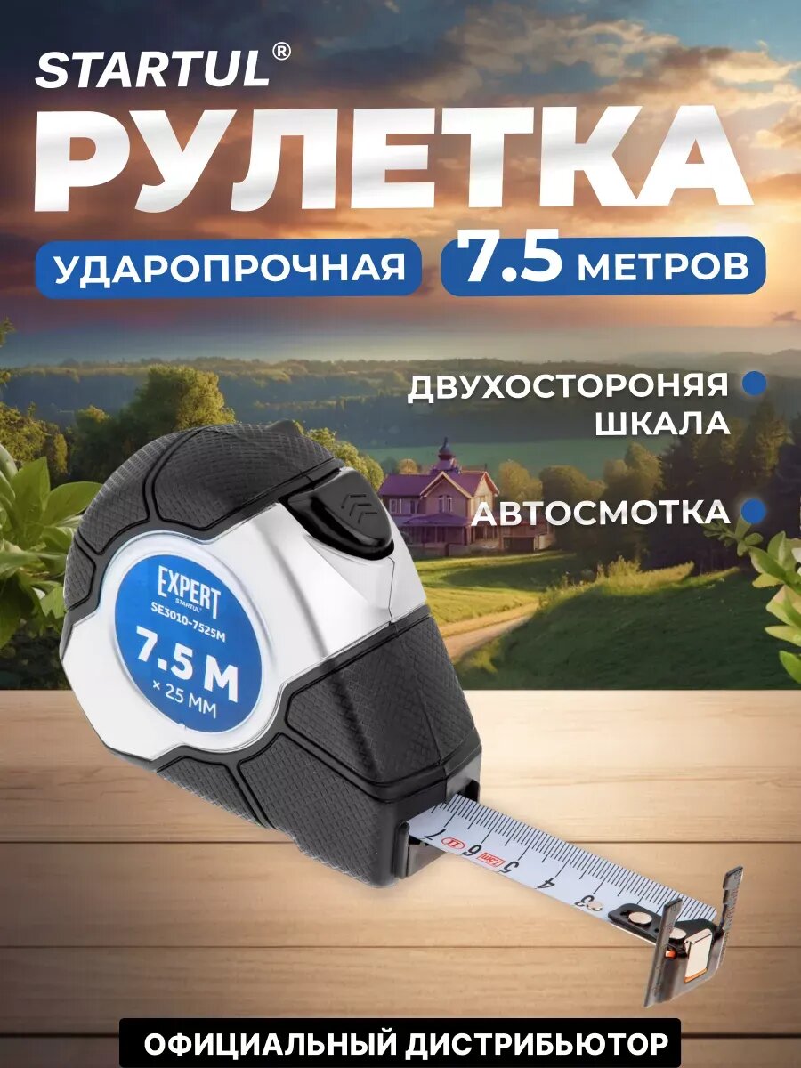Рулетка 75м/25мм EXPERT STARTUL (SE3010-7525M) (Двухсторонняя шкала нанесения нейлоновое покрытие магнитный наконечник с мерными насечками) (SE3010-7525M)
