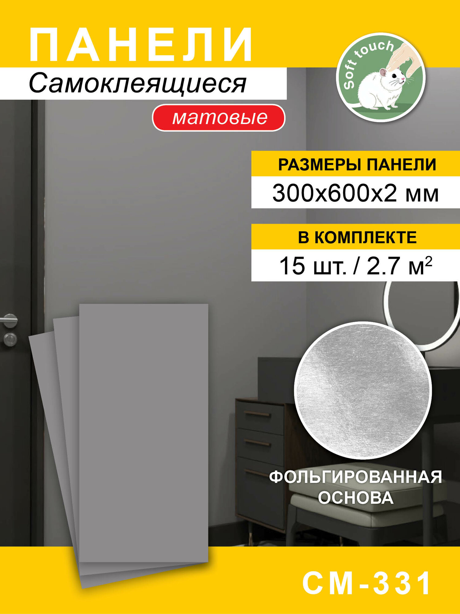 Панели самоклеящиеся для стен матовые серые софт-тач 30 см x 60 см 15 шт.