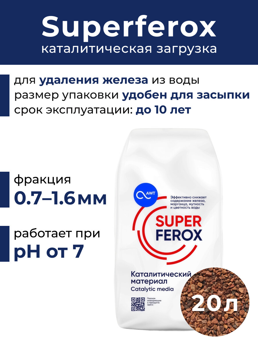 Фильтрующий материал Superferox (Суперферокс) 20 л