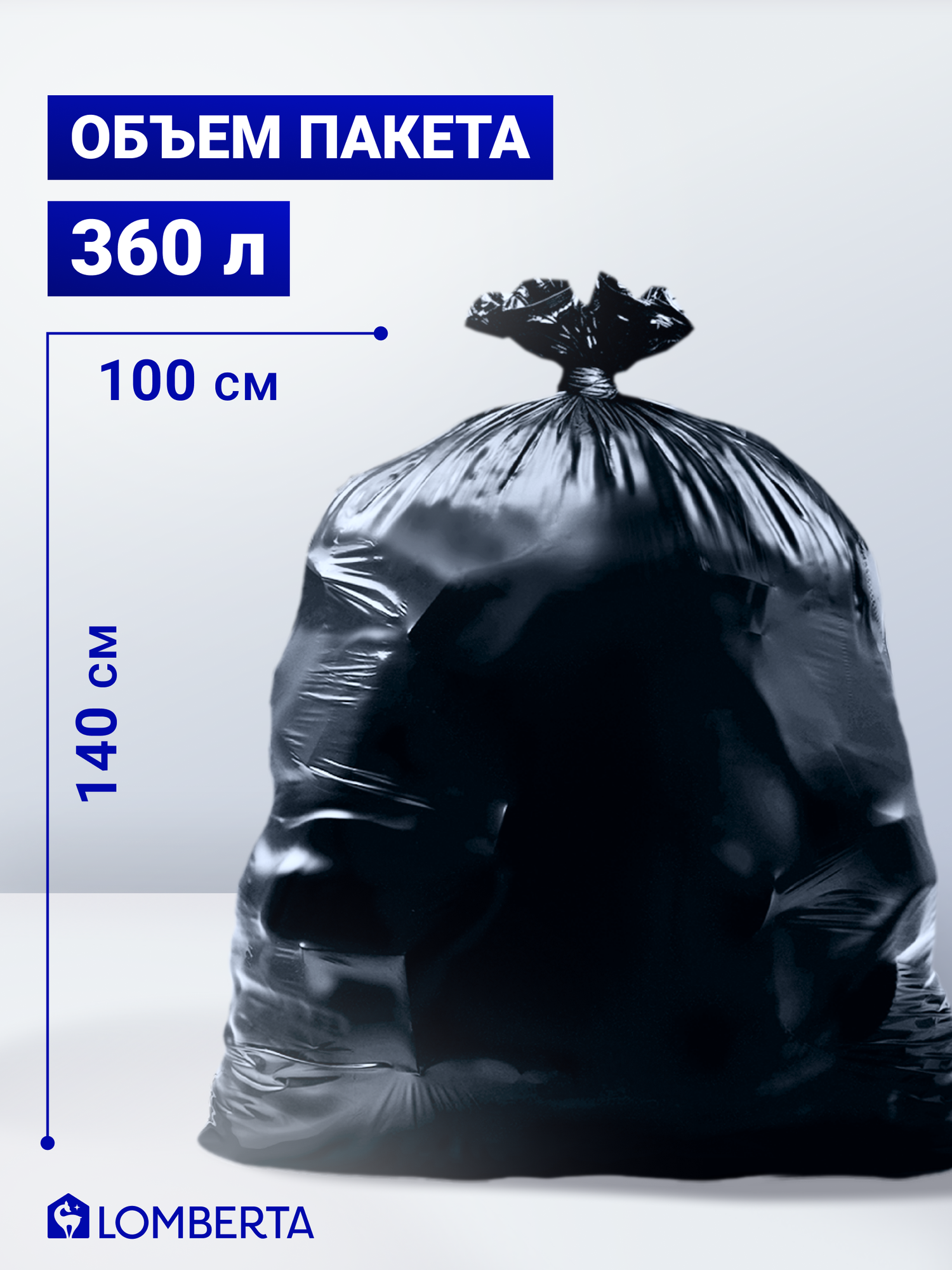 Мешки для мусора Lomberta 360 л, 10 шт, прочные, в рулоне, для строительного мусора, переезда и хранения — фото 1