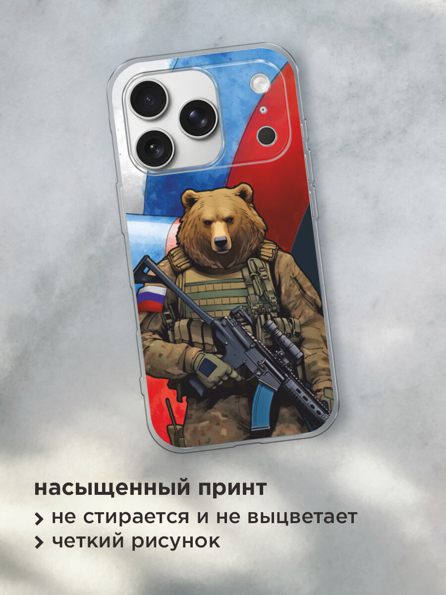 Чехол на Apple iPhone 17 Pro Max / Айфон 17 Про Макс с принтом Медведь-вояка — фото 1