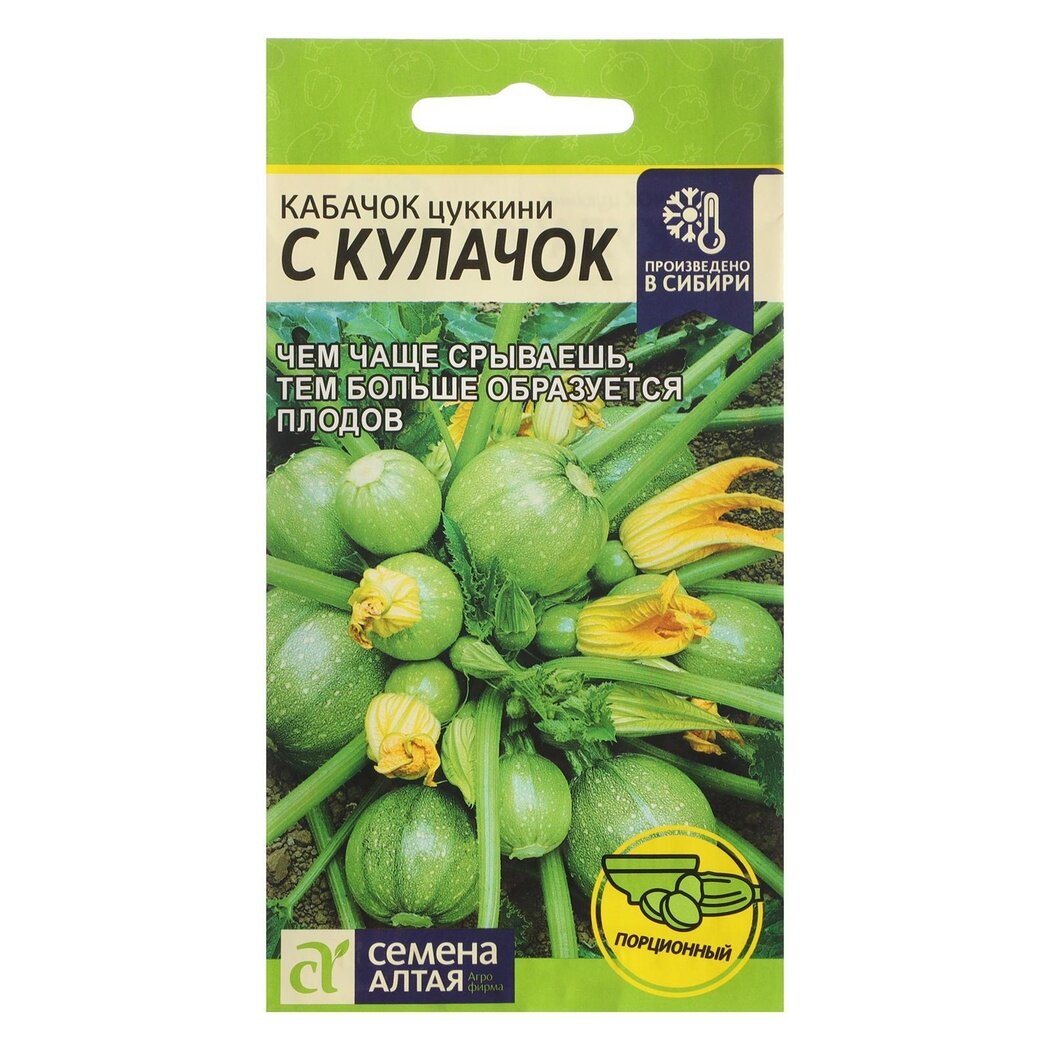 Семена кабачка Семена Алтая 