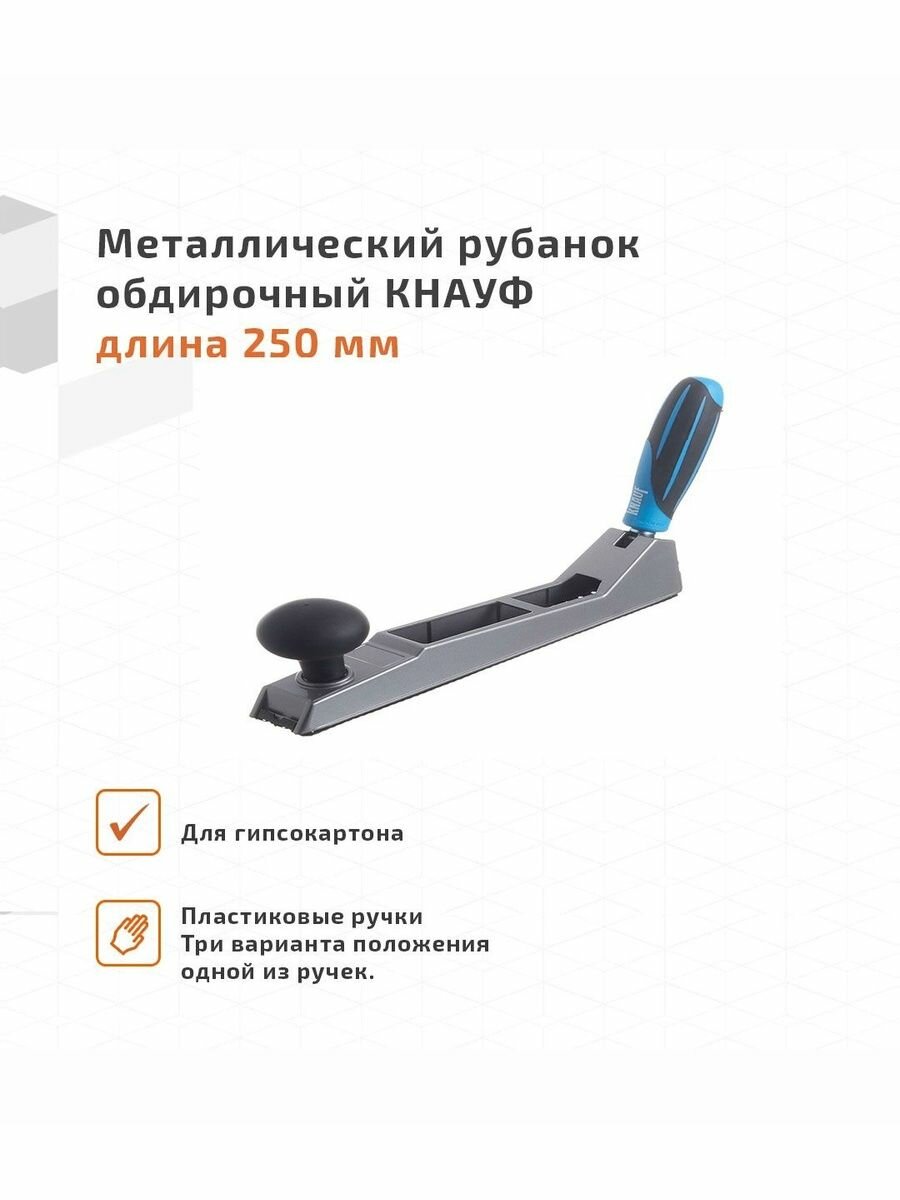 Рубанок обдирочный для гипсокартона 2615 мм Knauf