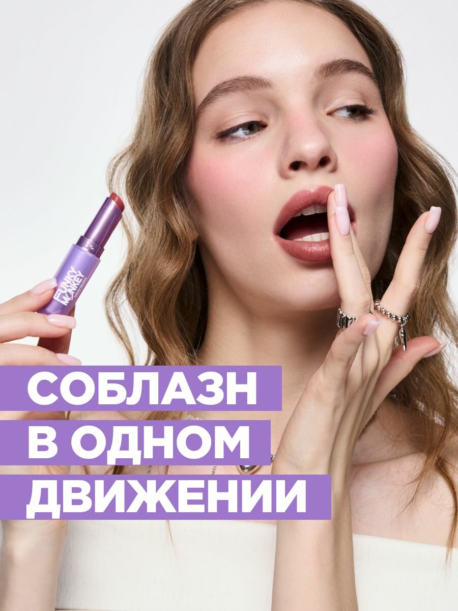 Funky Monkey Помада-бальзам для губ Balmy Lipstick, тон 103 чайная роза — фото 1
