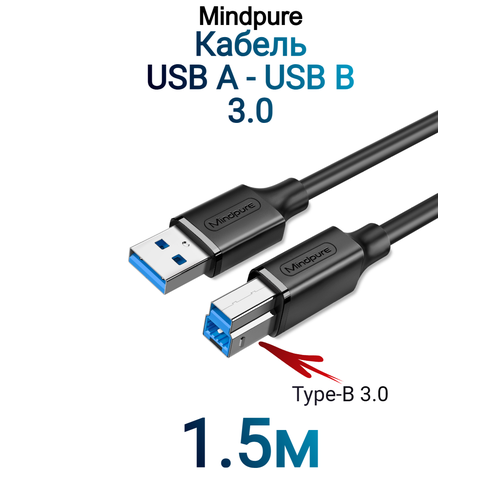 Кабель Mindpure USB Type-A (M) - USB Type-B (M) 3.0 US102 1.5м
