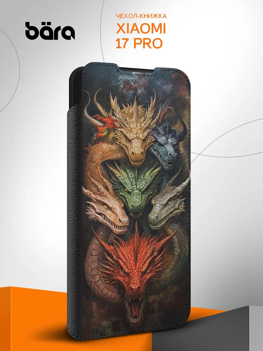 Чехол на Xiaomi 17 Pro, Сяоми 17 Про, книжка, противоударный, с картинкой