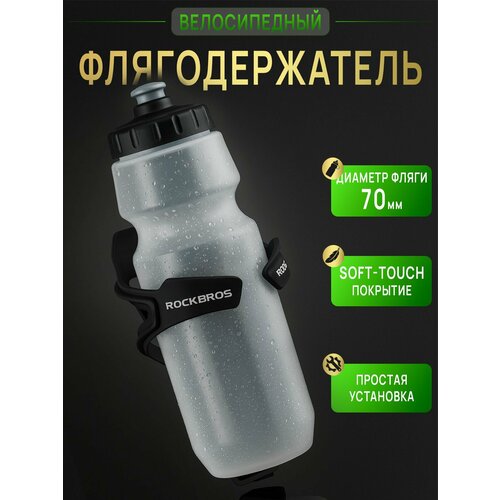 Флягодержатель ROCKBROS черный