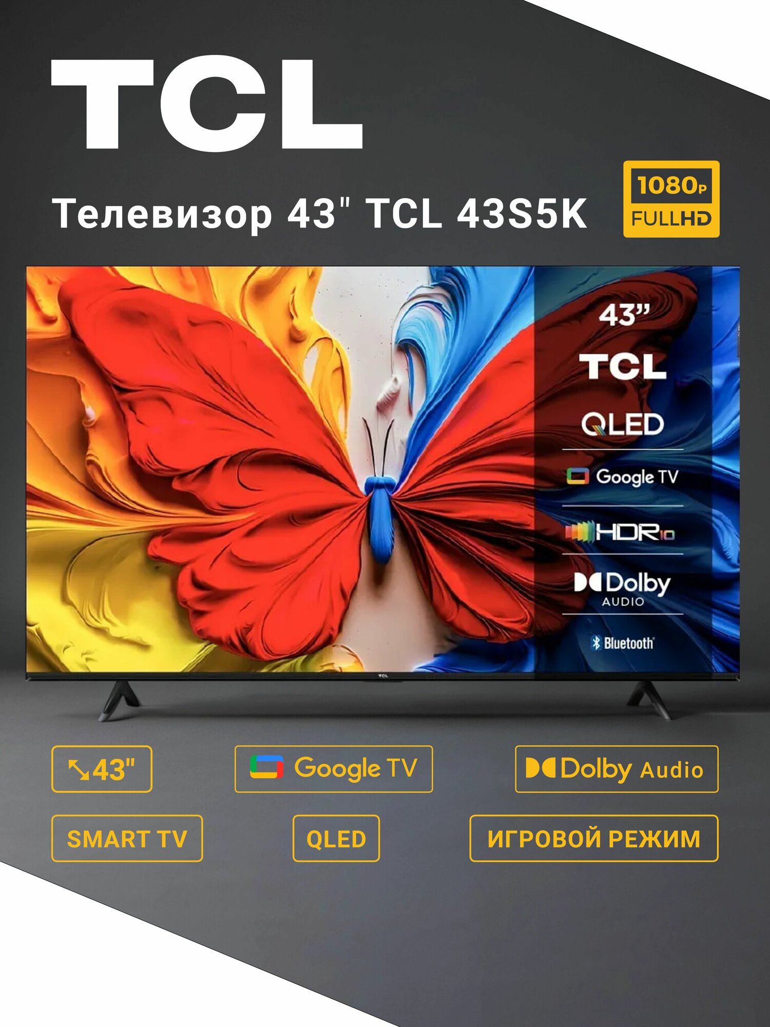 Телевизор TCL 43S5K 43" (109 см) / Direct LED, QLED, FullHD, 60 Гц