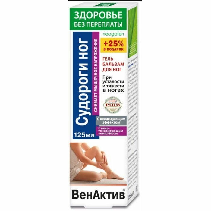 Бальзам для ног ВенАктив "Судороги", при усталости и тяжести, 125 мл