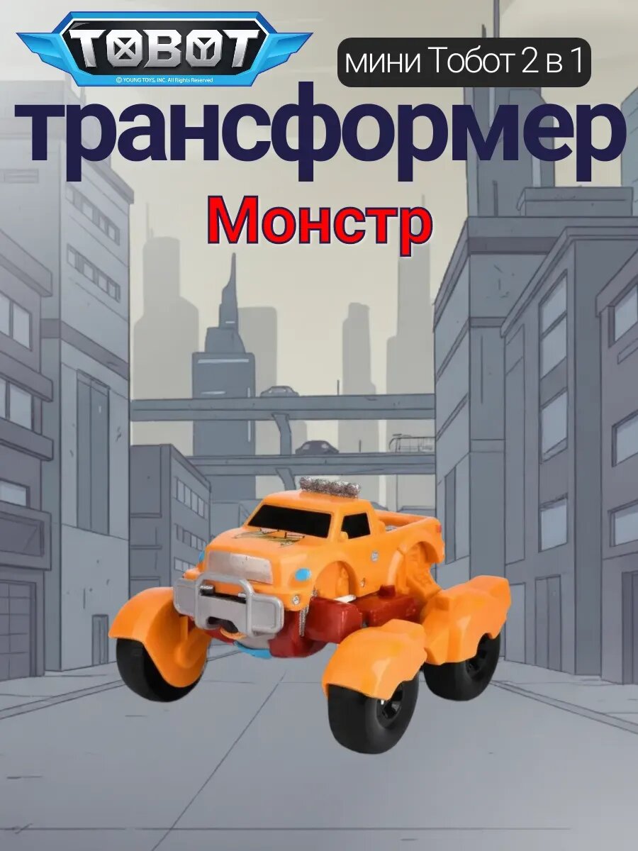 Робот-трансформер тобот Мини Монстр — фото 1