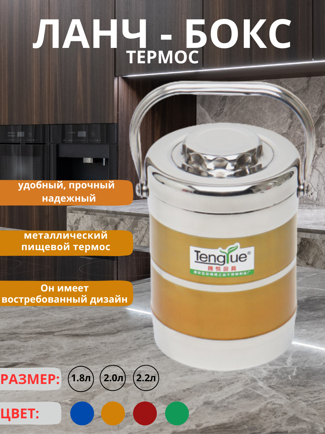 Термос пищевой, изготовлен из теплосохраняющей нержавеющей стали, для супа