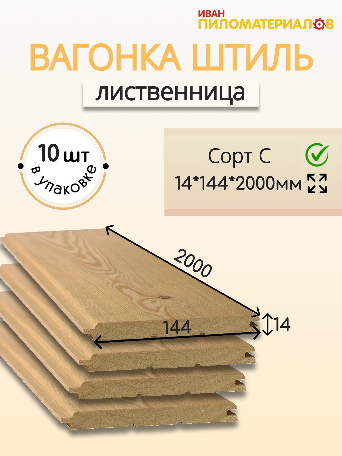 Вагонка (лиственница) 