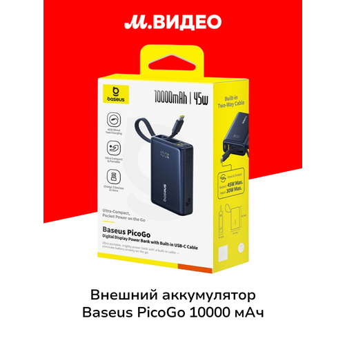 Внешний аккумулятор Baseus PicoGo Digital Display 10000 мАч Cosmic Black 1999₽
