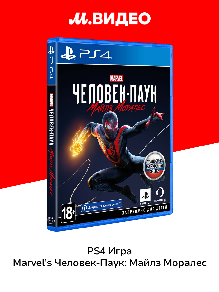 PS4 игра PlayStation Marvel's Человек-Паук: Майлз Моралес