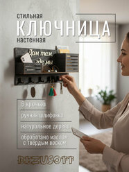 Ключница настенная черная "Дом там, где мы" Bezusoff, дерево, 6 крюков, 38x18,5х10 см