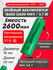 Li-ion аккумулятор 3.7V 2600mAh - Мятный