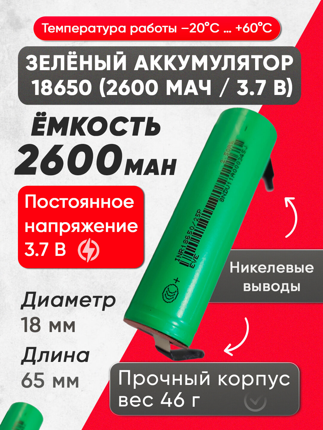 Li-ion аккумулятор 3.7V 2600mAh - Мятный
