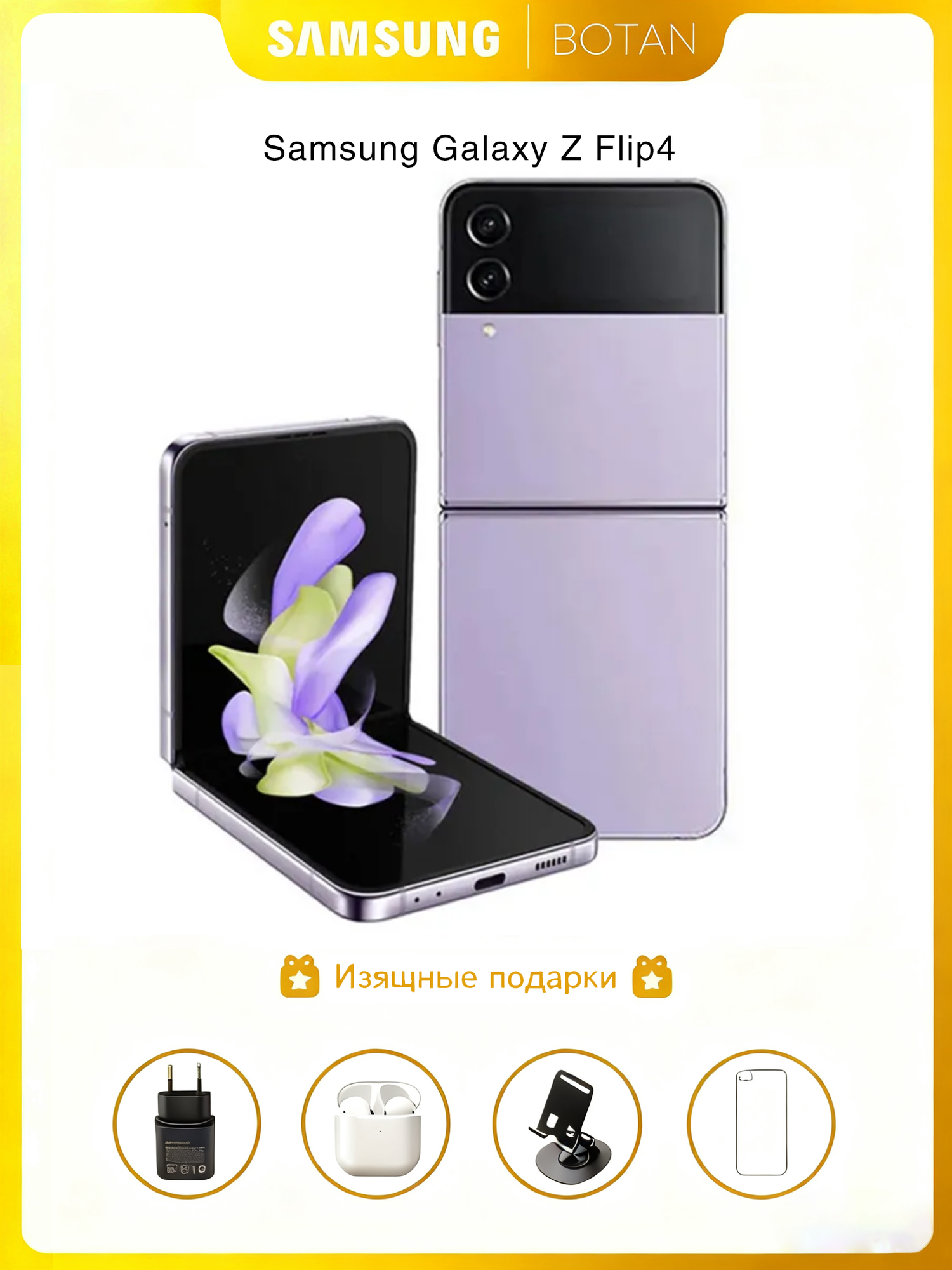 Смартфон Samsung Galaxy Z Flip 4, складной экран 6,7", NFC, фиолетовый новый