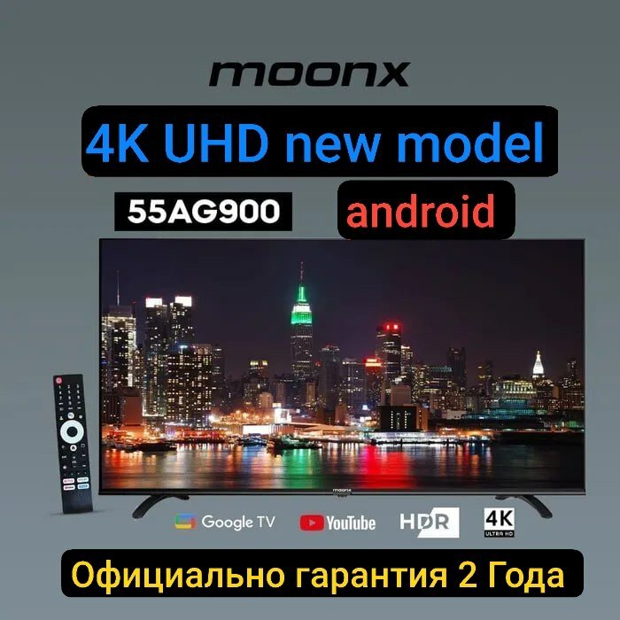 Телевизор Moonx 55 диагональ, new 2025 restayling AG900, шустрое голосовое управление