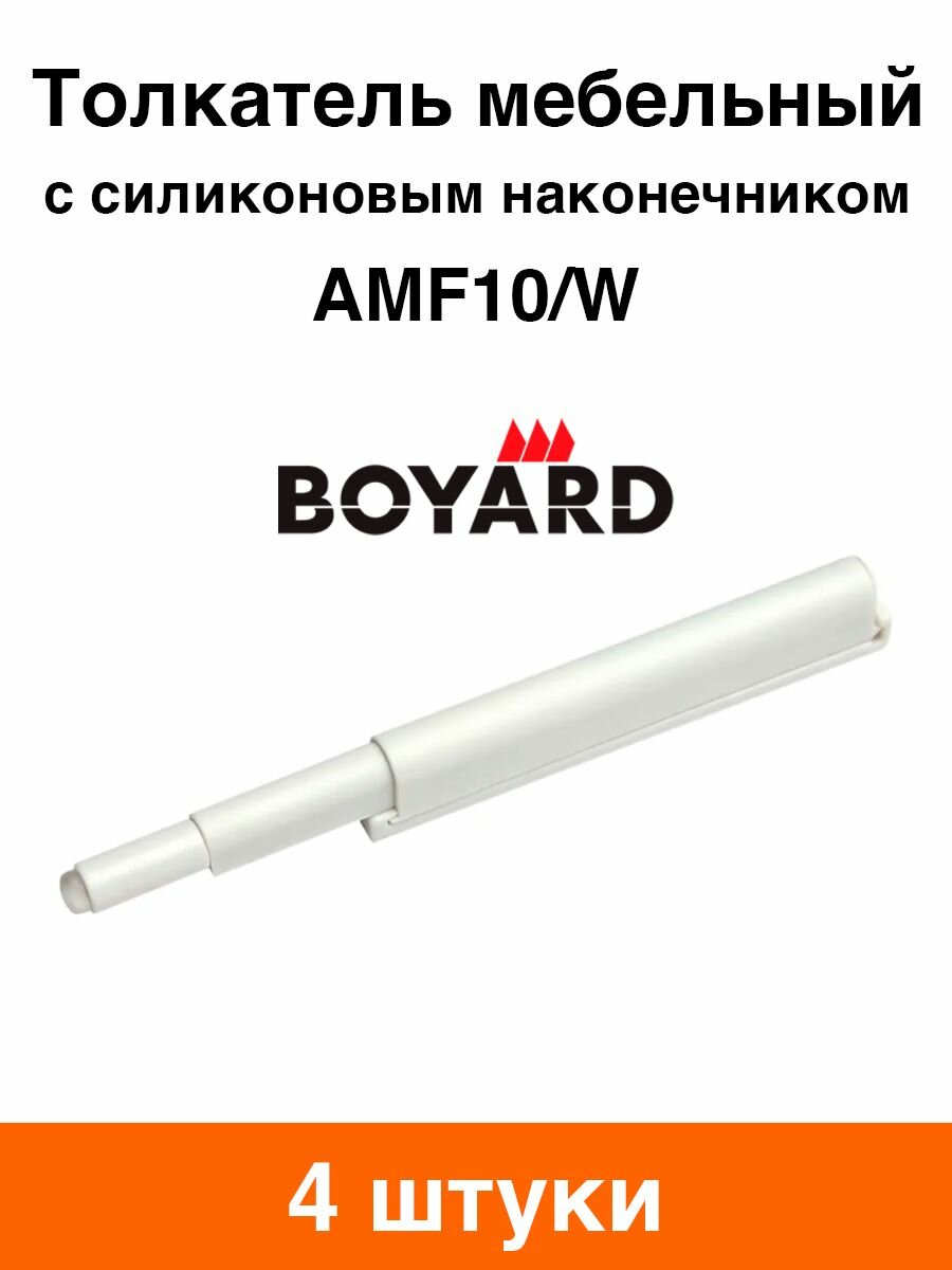 Толкатель мебельный Boyard AMF10/W (белый) - 4 шт