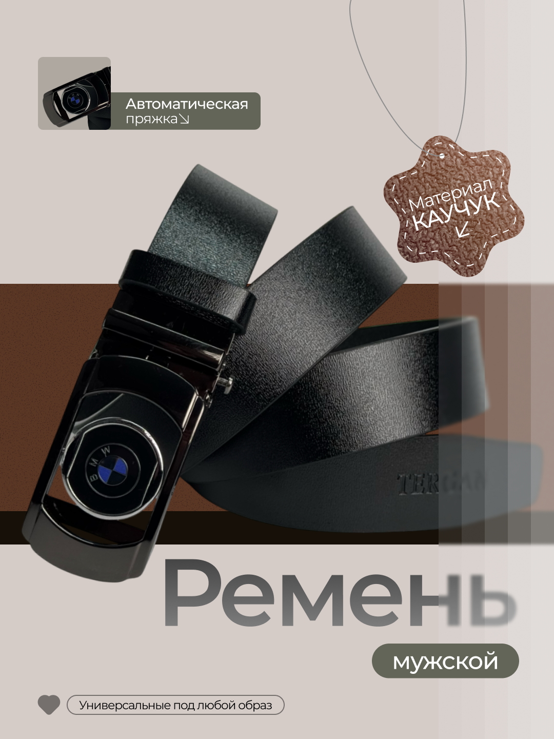Ремень  для мужчин