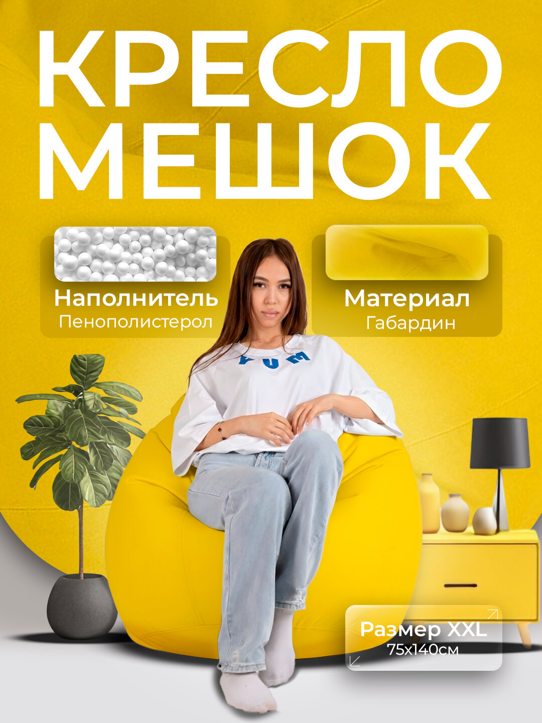 Кресло-мешок "XXL", для роста до 180 см, Bean Bag, Бинбэг, Бинбег