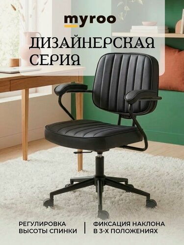 Изображение товара Компьютерное кресло на колесиках из экокожи, мягкое для ПК Myroo Office Spark, рабочий стул офисный взрослый со спинкой и подлокотниками, для подростка и школьника