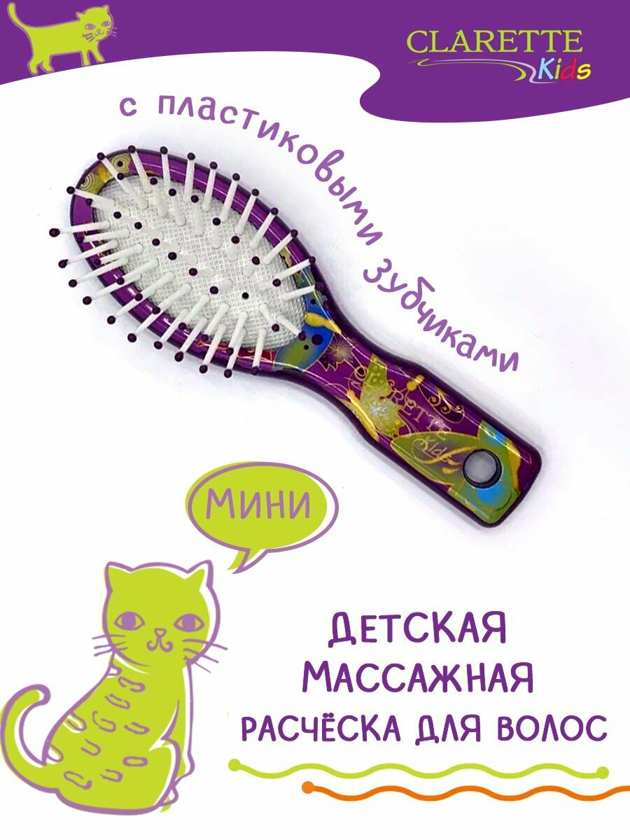 CLARETTE Расческа для волос массажная детская мини, для всех типов волос