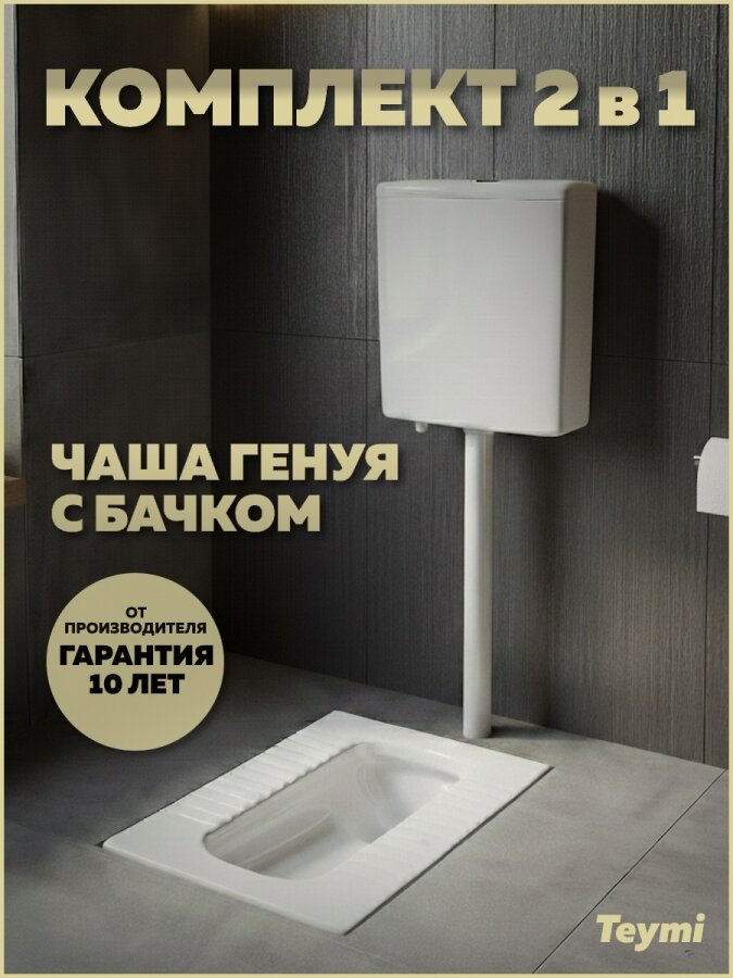 Чаша Генуя с бачком Teymi Kaarina F17132