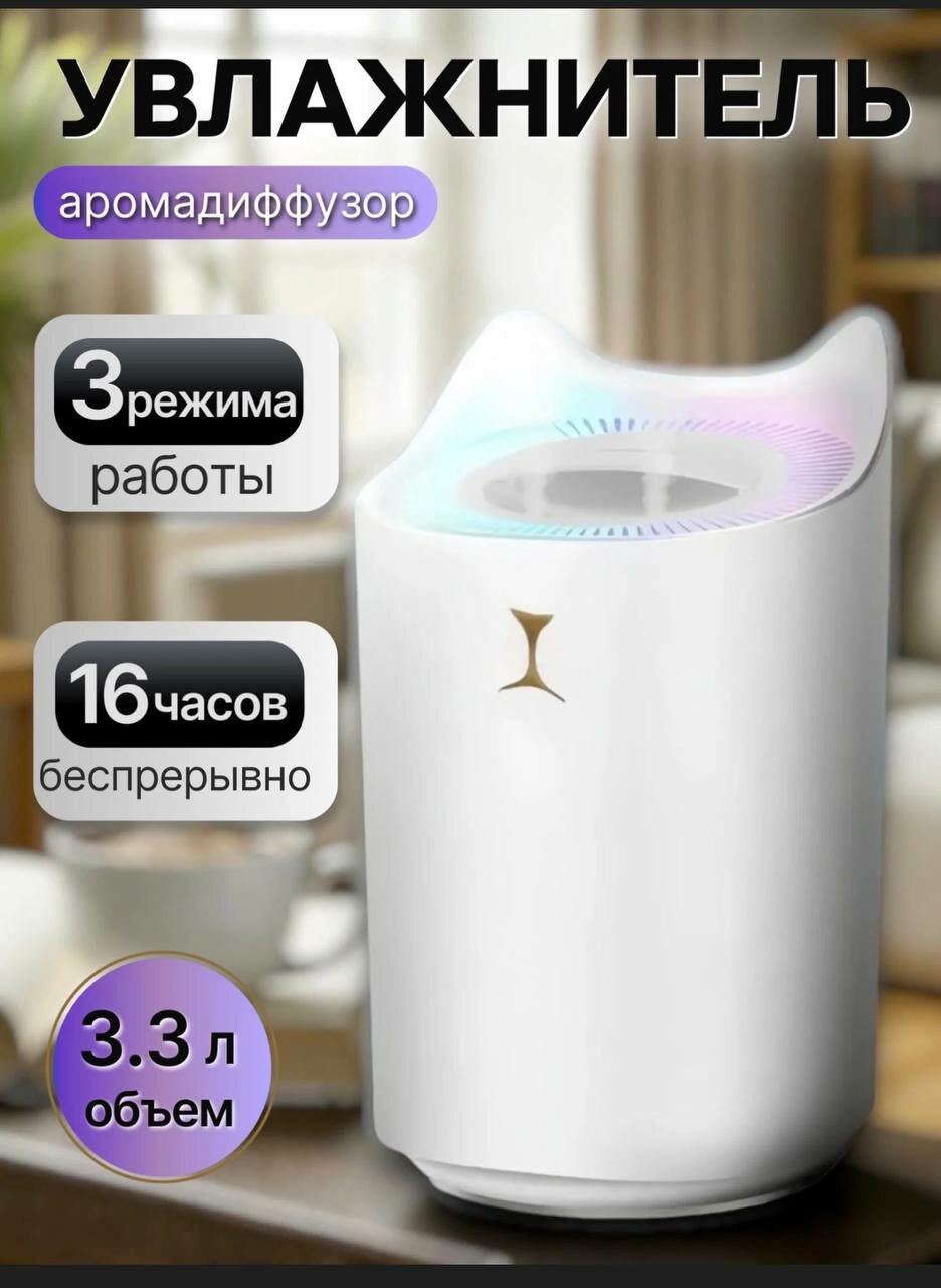 Увлажнитель воздуха Double Nozzle, USB, с подсветкой, двойное распыление