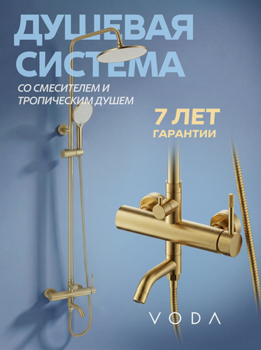 Изображение товара Душевая система Vessel со смесителем нержавеющая сталь, коллекция Vessel, золотая