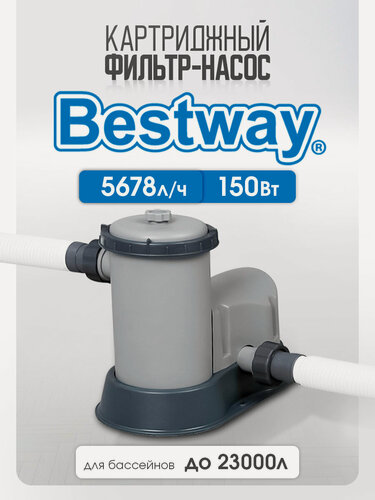 Изображение товара Фильтр-насос картриджный 5678л/ч Bestway, картридж III ( Арт. 58389)