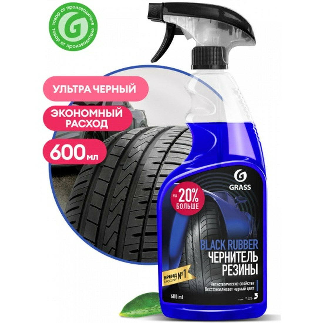 Полироль Grass Black Rubber, для шин, 650мл