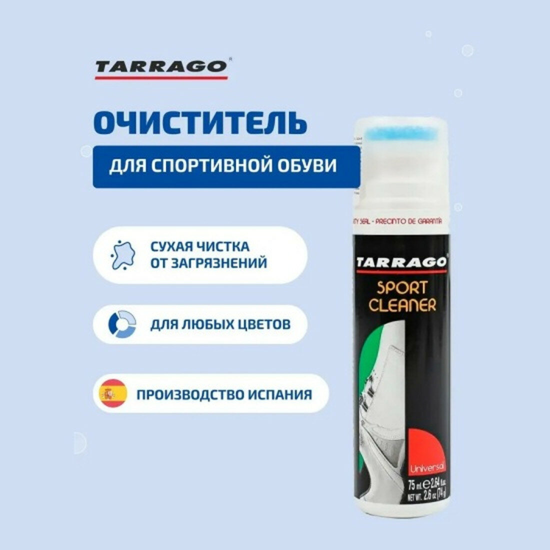 Очиститель Tarrago SPORT CLEANER для спортивной обуви, 75мл.