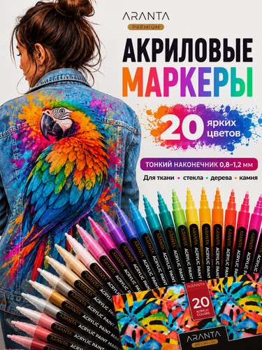 Изображение товара Акриловые маркеры ARANTA Art Supplies, 20 цветов, 0,8–1,2 мм, для ткани, стекла, керамики, дерева и камня