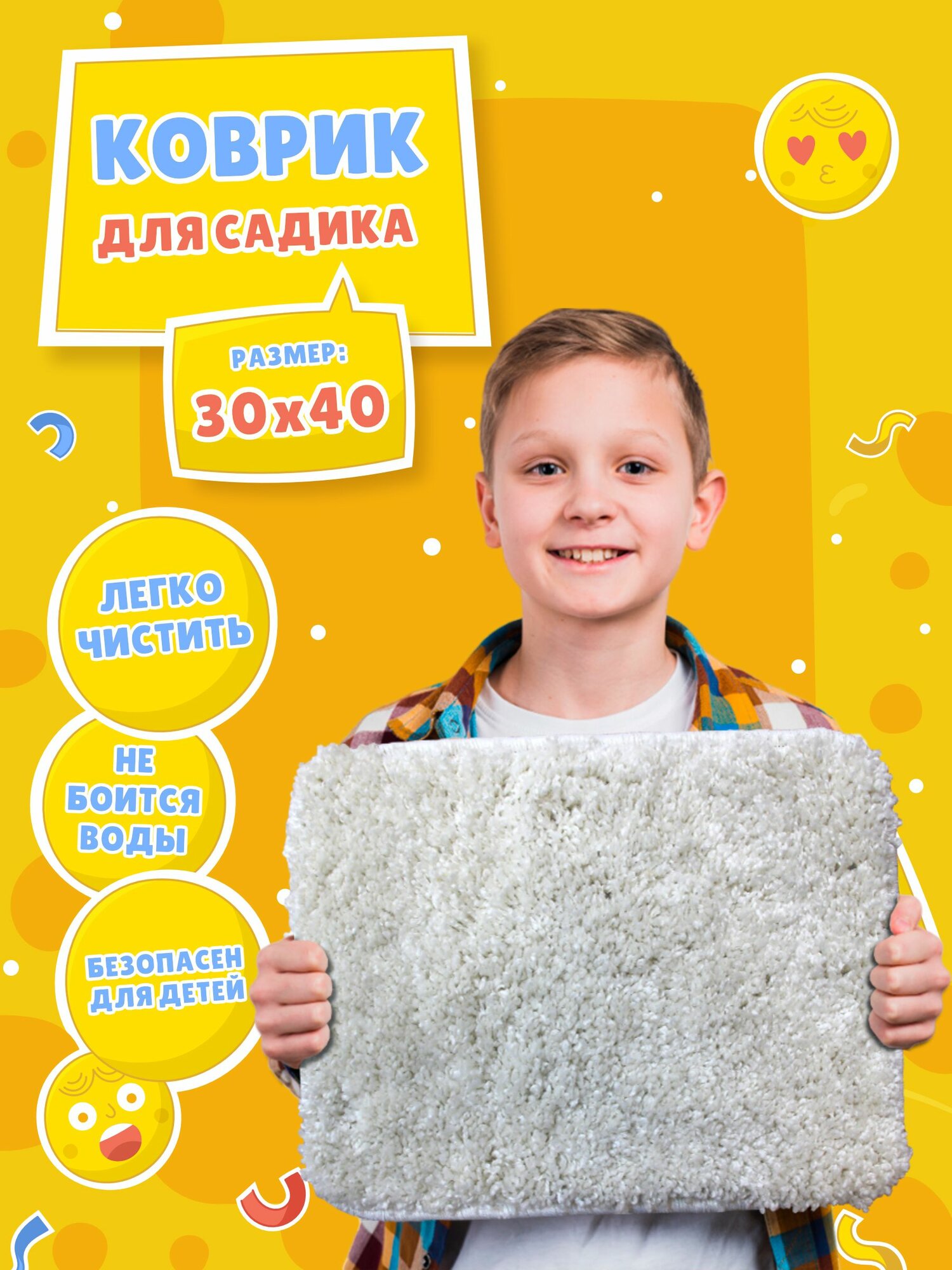 Коврик под ноги для детского сада 30х40см коврик для переобувания белый