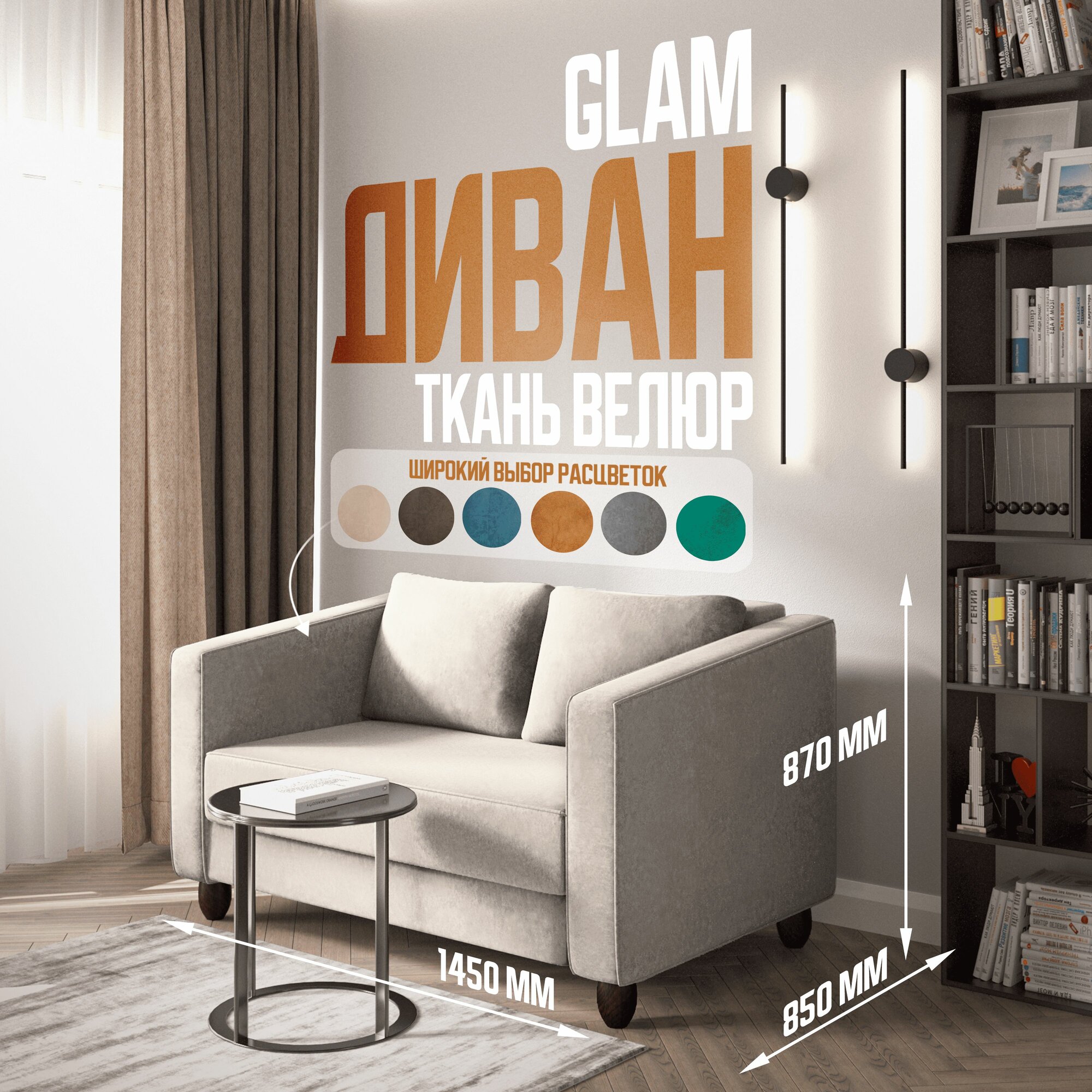 GLAM Диван раскладной COMFO в спальню бежевый 145*85*87