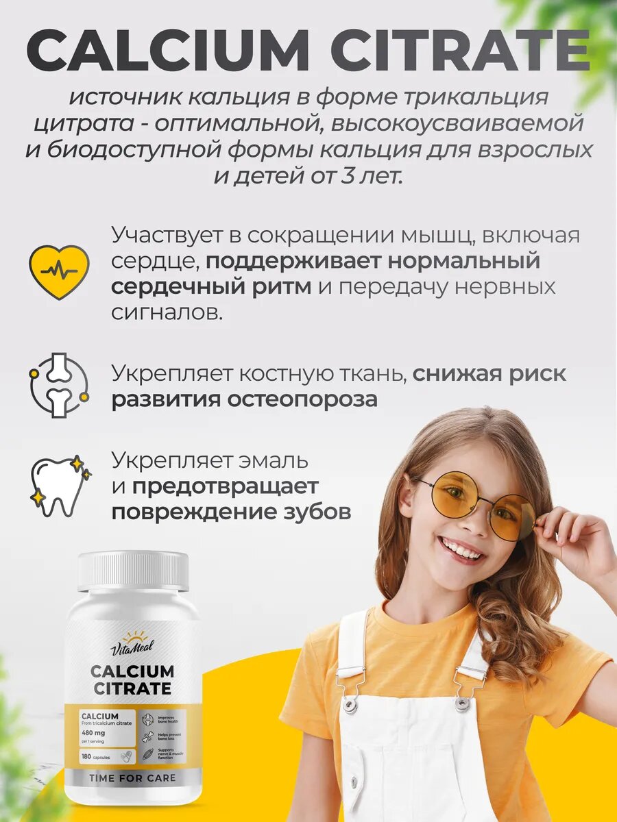 Кальций Цитрат 480 мг, для костей и зубов Calcium Citrate 480 mg, 180 капсул — фото 1