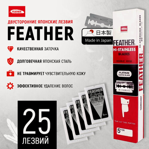 Изображение товара Лезвия FEATHER Hi-Stainless, для Т-станка, Япония, нержавеющая сталь, двусторонние, 25шт.