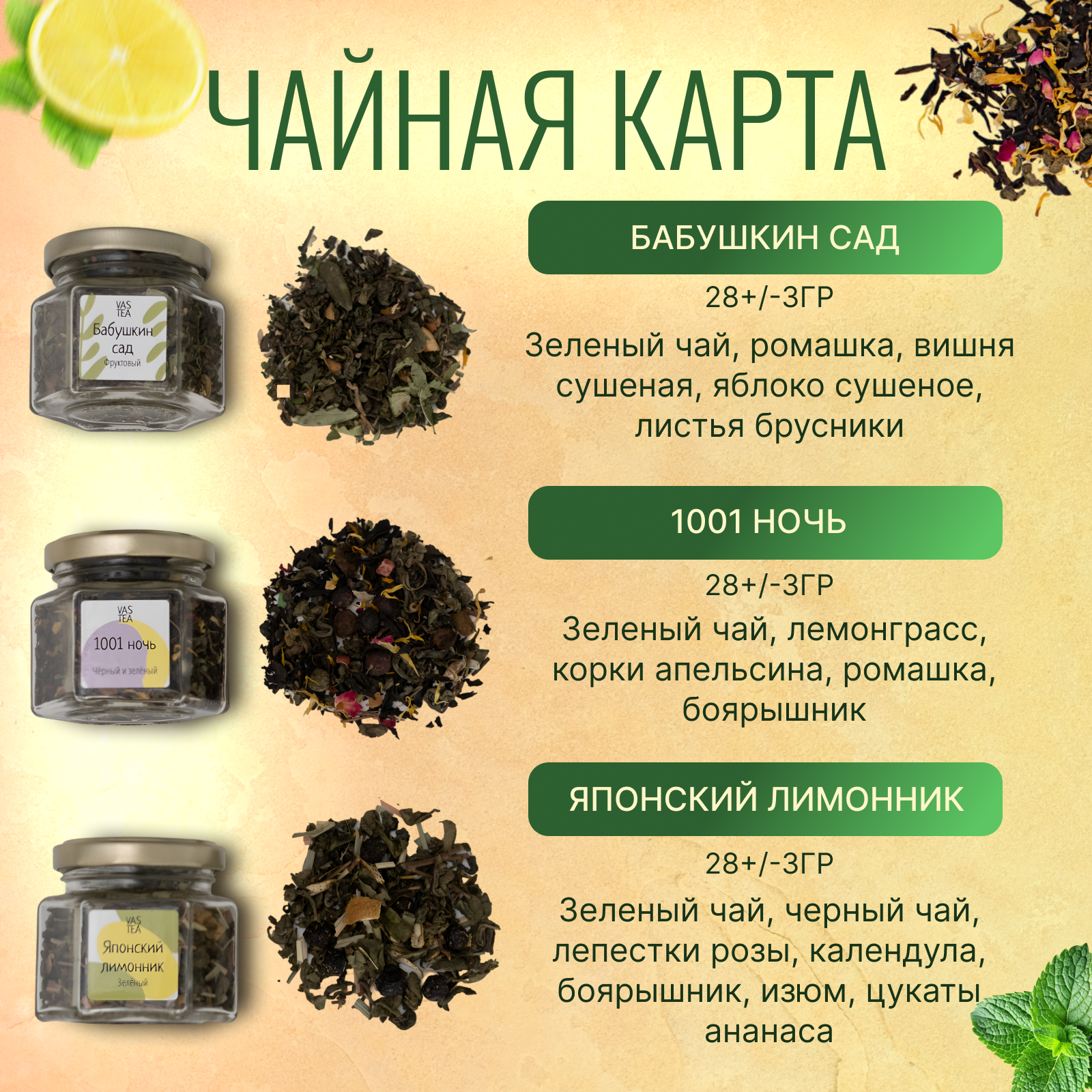 Чайный набор зеленый треугольный 3 вкуса ассорти из зеленого чая — фото 1