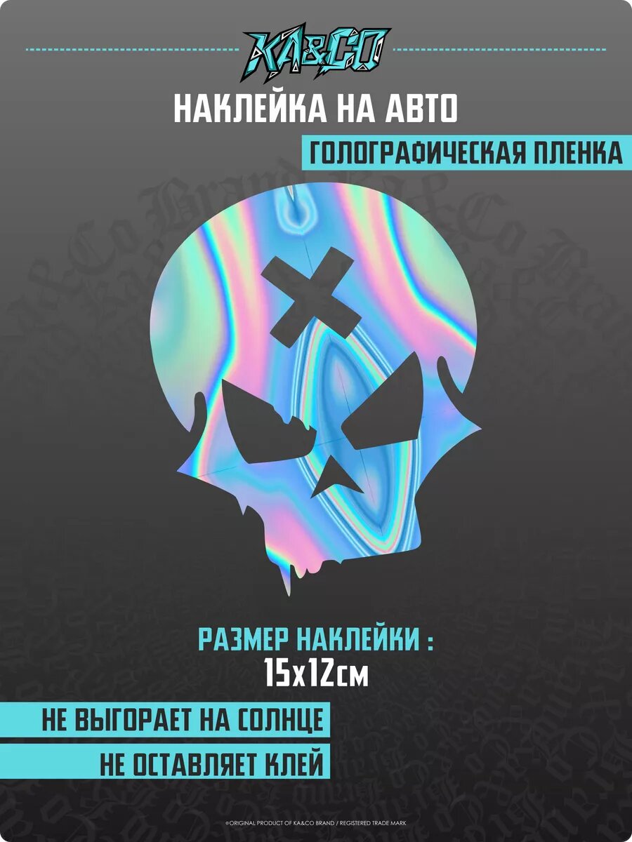 Наклейки на авто React Skull Need For Speed
