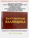 халявщик