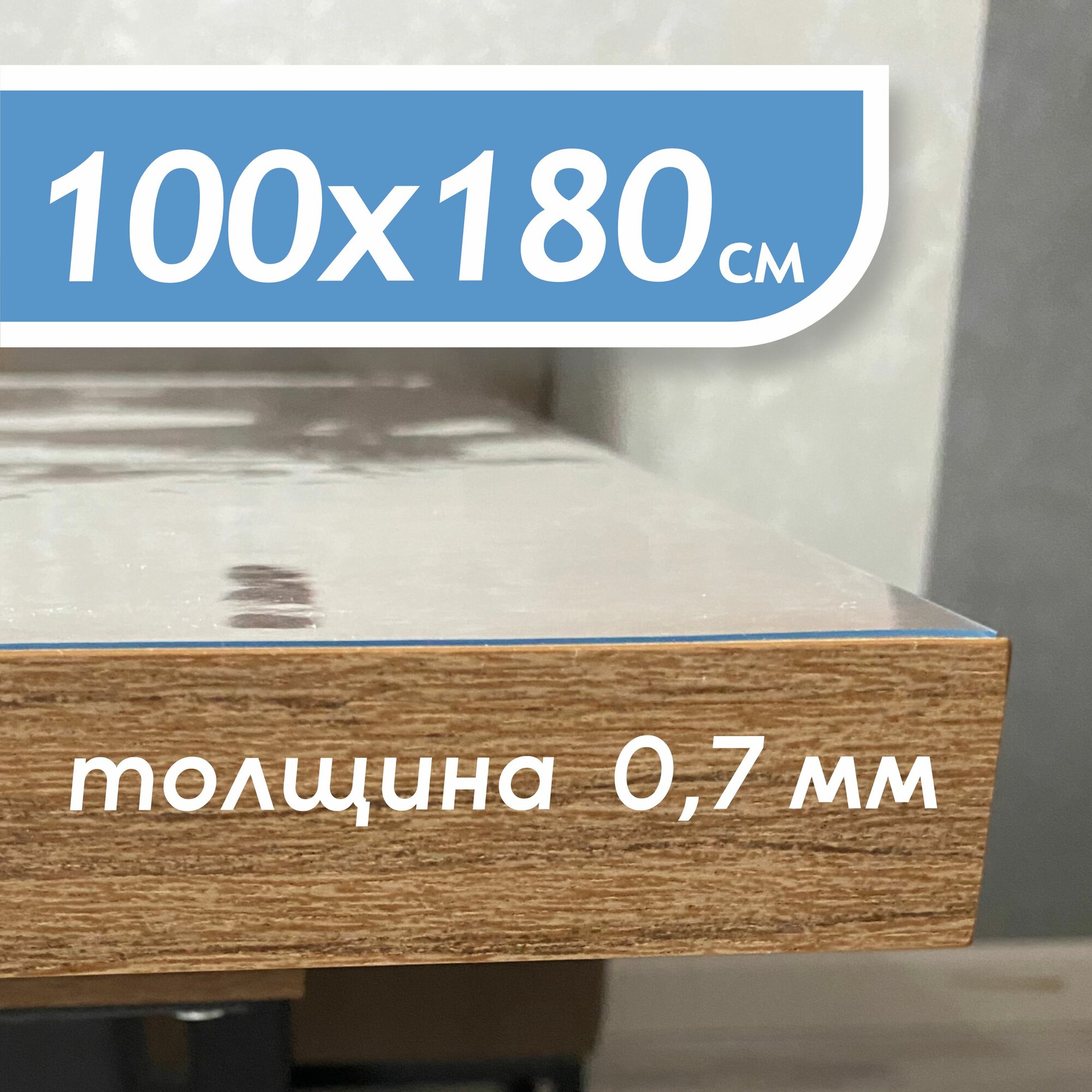 Прозрачная скатерть на стол SporTent из ПВХ толщиной 0,7 мм/100*180 см
