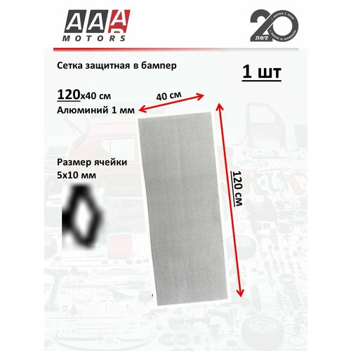 Универсальная сетка в бампер автомобиля 1200х400 сетка для защиты радиатора 710₽