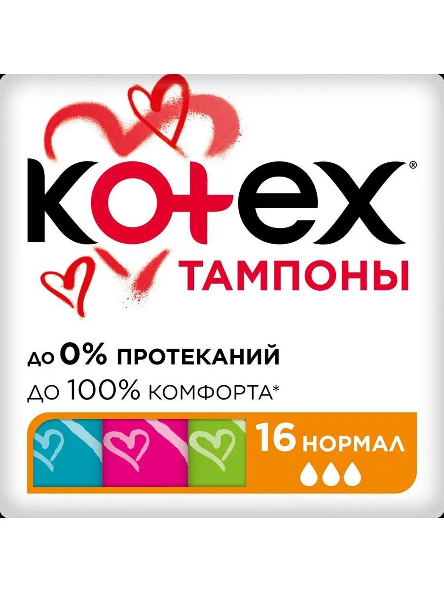 Kotex тампоны normal n16