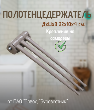 Полотенцедержатель для ванной пластиковый, Буревестник