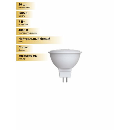 фото (20 шт.) светодиодная лампочка volpe norma mr16 gu5.3 220v 7w(600lm) 4000k 4k матовая 50x46 led-jcdr-7w/nw/gu5.3/nr нейтральный белый. цоколь gu5.3