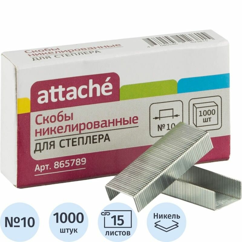 Скобы для степлера Attache N10, никелированные, 1000 штук (865789)